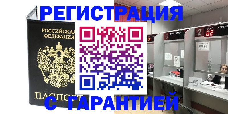 временная регистрация в Нязепетровске